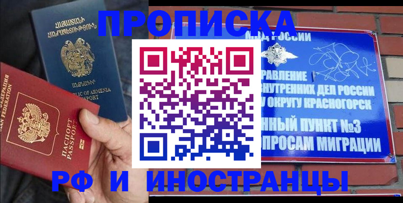 временная регистрация в Петров Вале