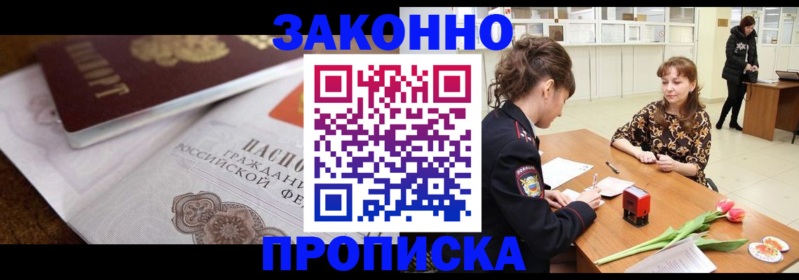 купить прописку в Петров Вале