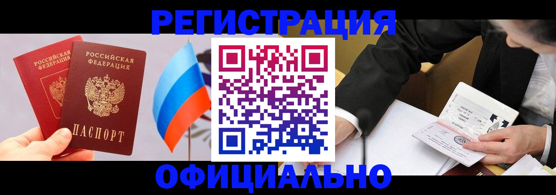 миграционный учет в Петров Вале