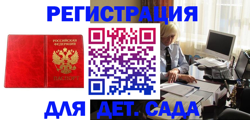 временная регистрация купить в Петров Вале