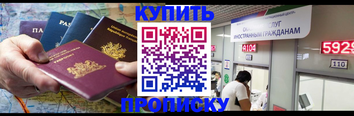 прописка гарантия в Петров Вале